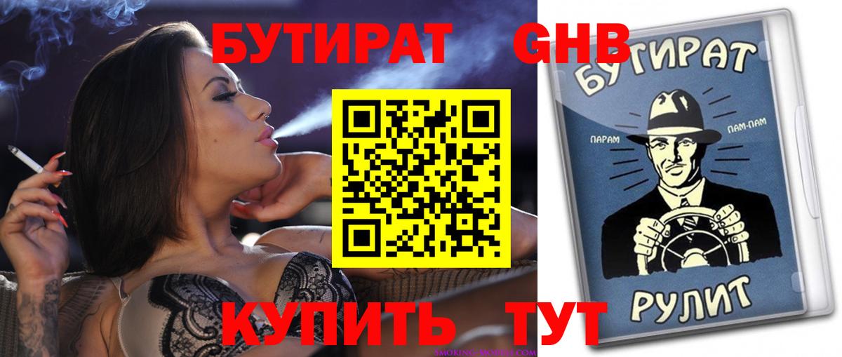 Чебаркуль  Бутират бутандиол  Вход с VPN 