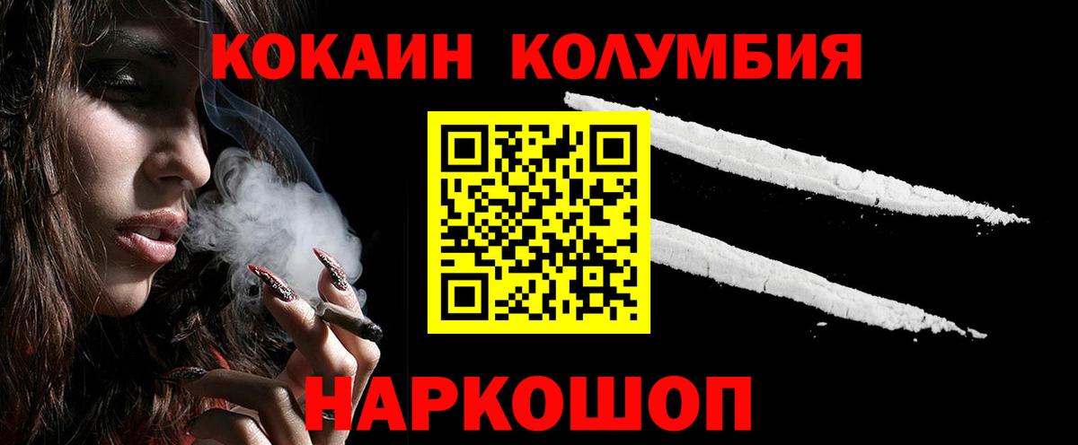 КОКАИН Колумбийский  Вход с VPN  Кокаин Колумбийский  Чебаркуль 