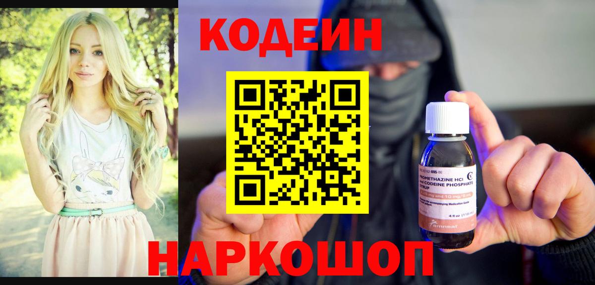 Кодеин напиток Lean (лин)  Кодеиновый сироп Lean напиток Lean (лин)  Вход с VPN  Чебаркуль 