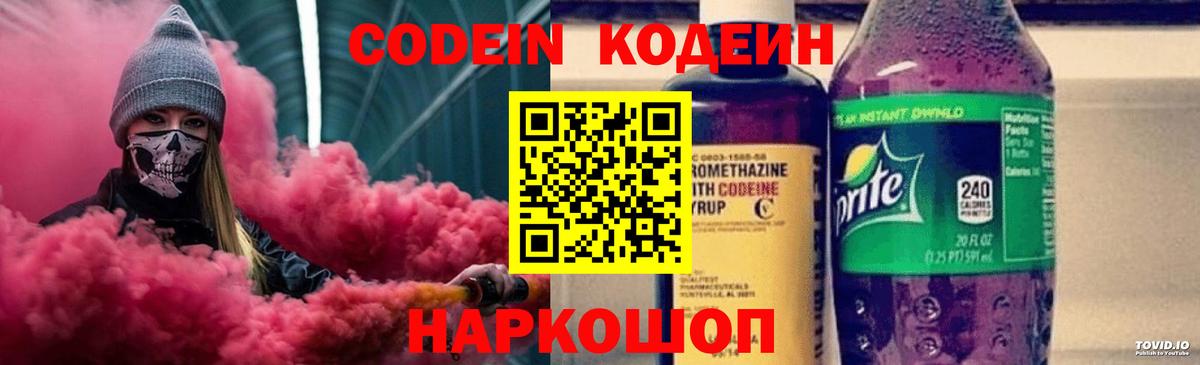 Codein напиток Lean (лин) Чебаркуль