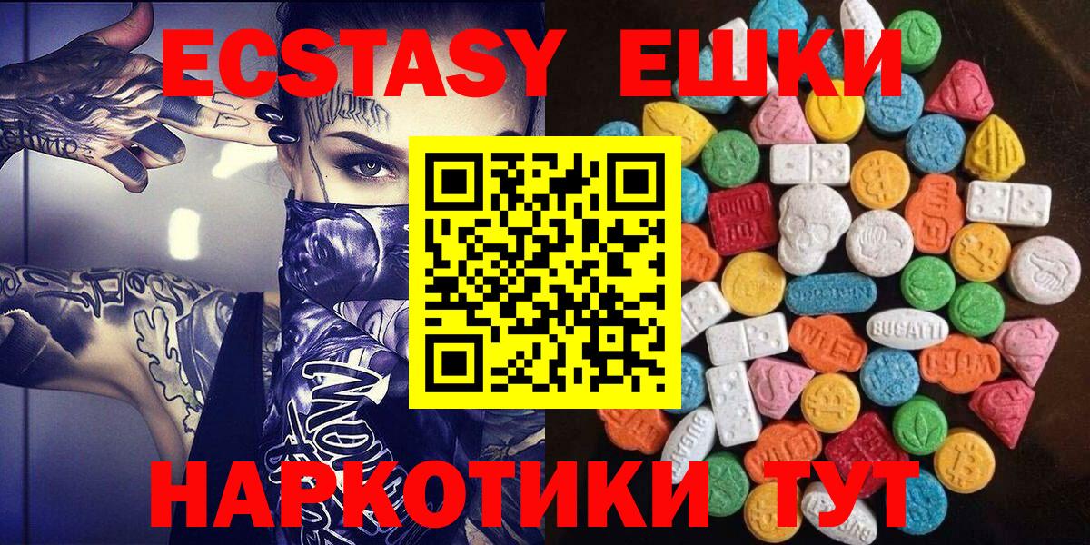 ЭКСТАЗИ MDMA Чебаркуль