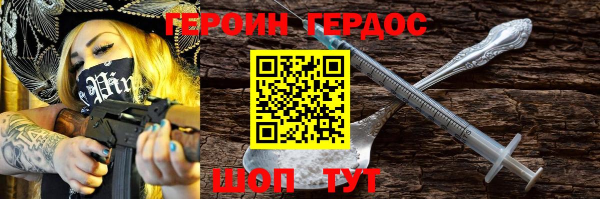 ГЕРОИН хмурый  Героин  Чебаркуль  Вход с VPN 